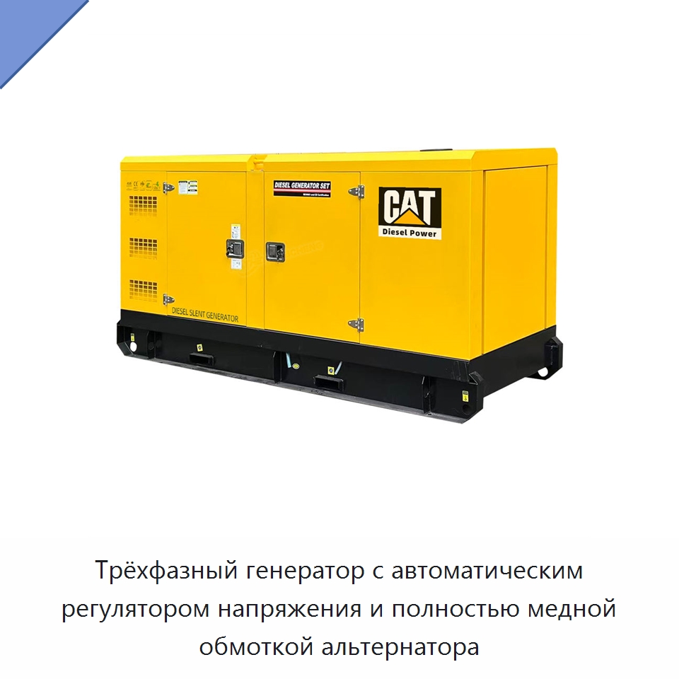 Трёхфазный генератор с автоматическим регулятором напряжения и полностью медной обмоткой альтернатора — Дизельные генераторы