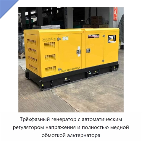 Трёхфазный генератор с автоматическим регулятором напряжения и полностью медной обмоткой альтернатора