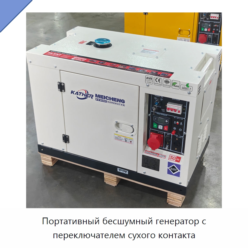 Портативный бесшумный генератор с переключателем сухого контакта — Дизельные генераторы