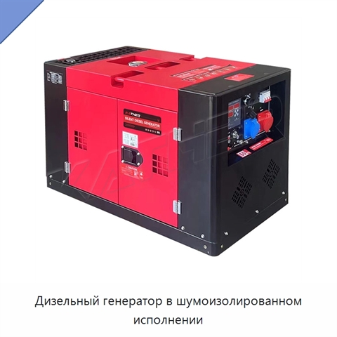Дизельный генератор в шумоизолированном исполнении