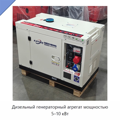 Дизельный генераторный агрегат мощностью 5–10 кВт