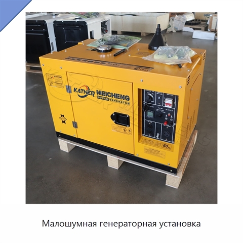 Малошумная генераторная установка