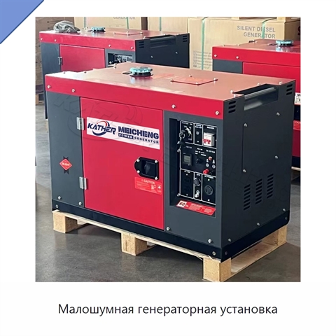 Малошумная генераторная установка