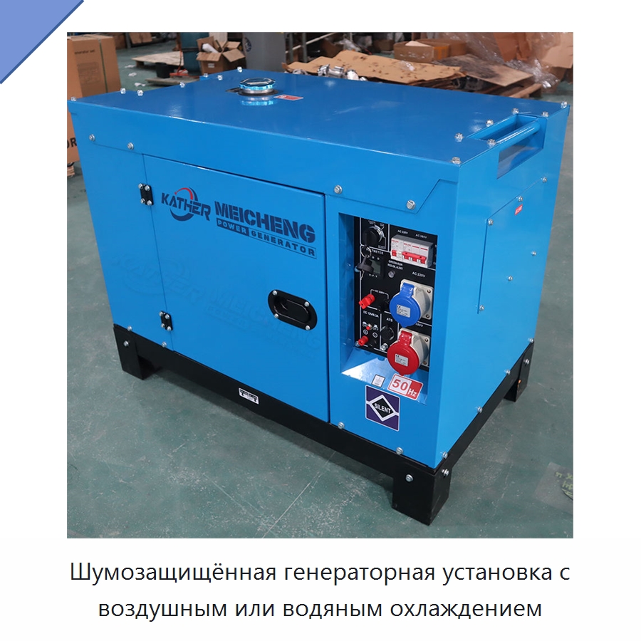 Шумозащищённая генераторная установка с воздушным или водяным охлаждением — Дизельные генераторы