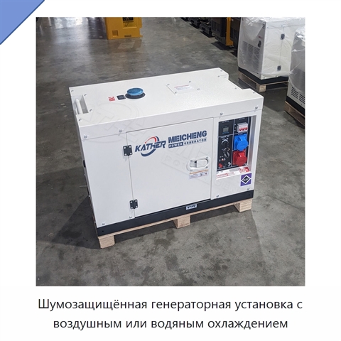 Шумозащищённая генераторная установка с воздушным или водяным охлаждением