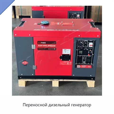 Переносной дизельный генератор
