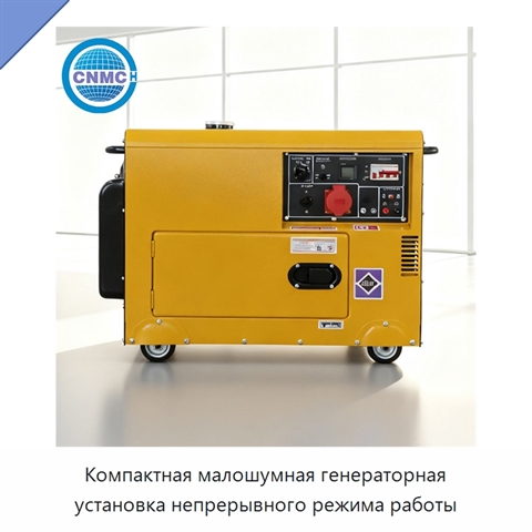 Компактная малошумная генераторная установка непрерывного режима работы