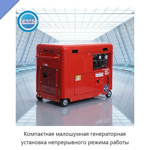 Компактная малошумная генераторная установка непрерывного режима работы