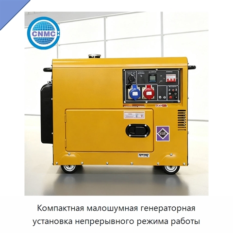 Компактная малошумная генераторная установка непрерывного режима работы