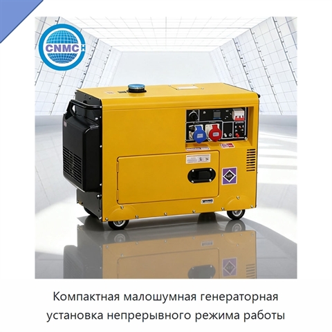 Компактная малошумная генераторная установка непрерывного режима работы