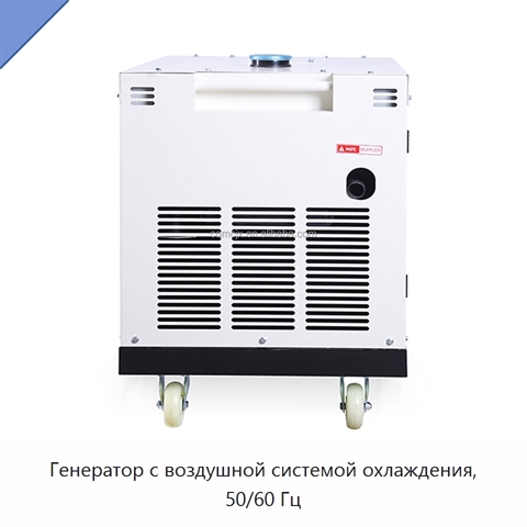 Генератор с воздушной системой охлаждения, 50/60 Гц