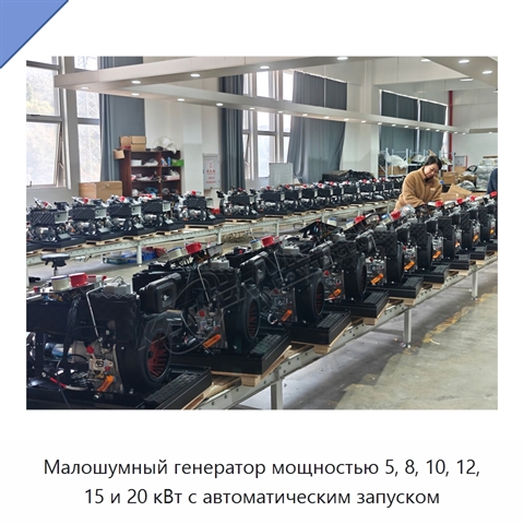 Малошумный генератор мощностью 5, 8, 10, 12, 15 и 20 кВт с автоматическим запуском