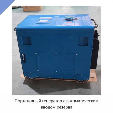 Портативный генератор с автоматическим вводом резерва