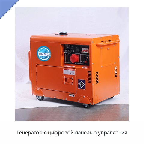 Генератор с цифровой панелью управления