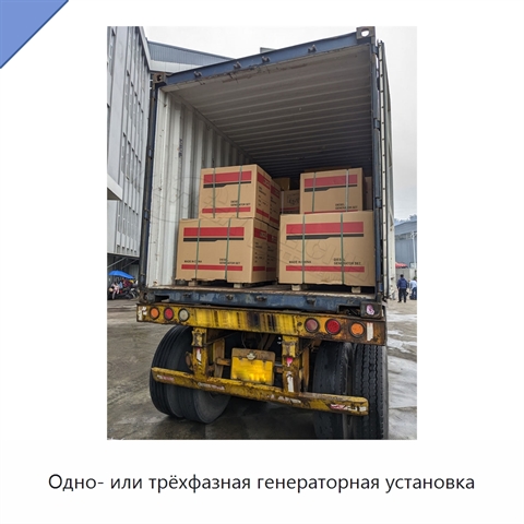 Одно- или трёхфазная генераторная установка