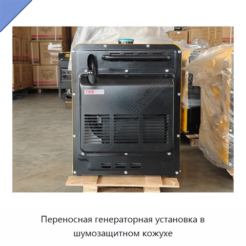 Переносная генераторная установка в шумозащитном кожухе