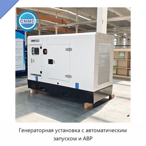 Генераторная установка с автоматическим запуском и АВР