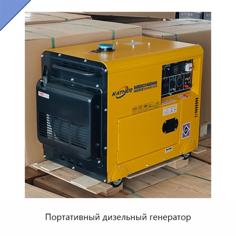 Портативный дизельный генератор