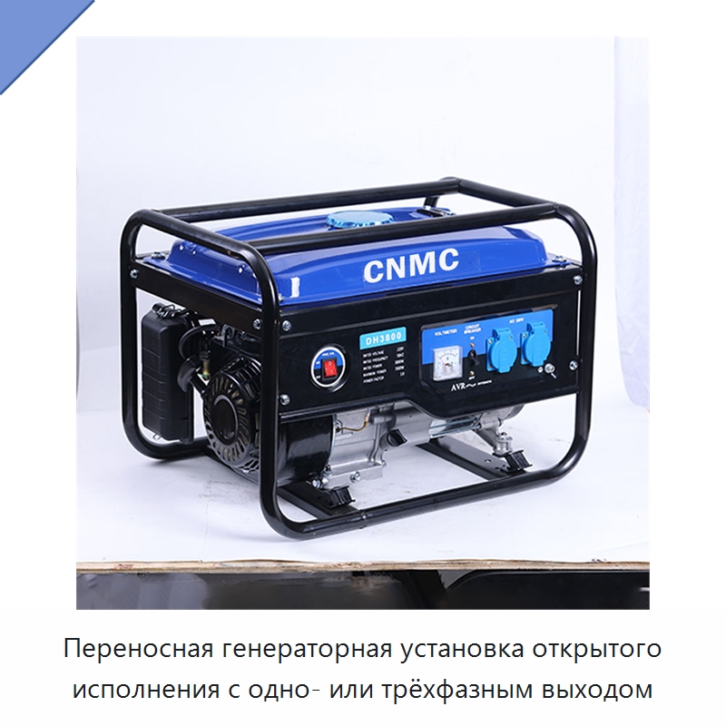 Переносная генераторная установка открытого исполнения с одно- или трёхфазным выходом — Дизельные генераторы