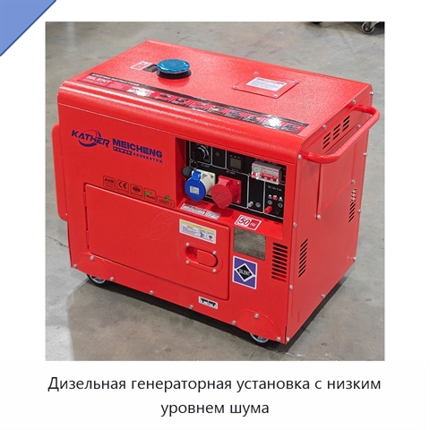 Дизельная генераторная установка с низким уровнем шума