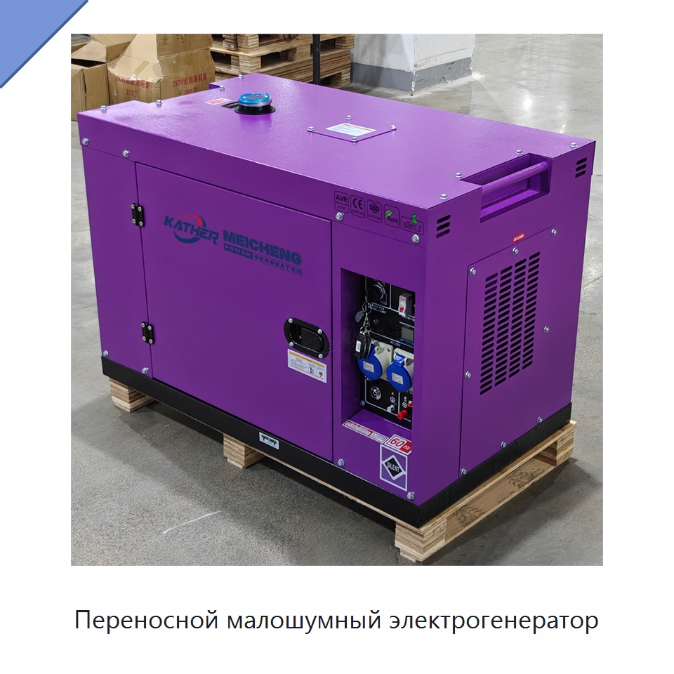 Переносной малошумный электрогенератор — Дизельные генераторы