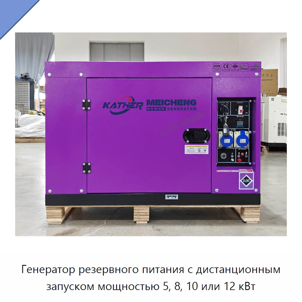 Генератор резервного питания с дистанционным запуском мощностью 5, 8, 10 или 12 кВт — Дизельные генераторы