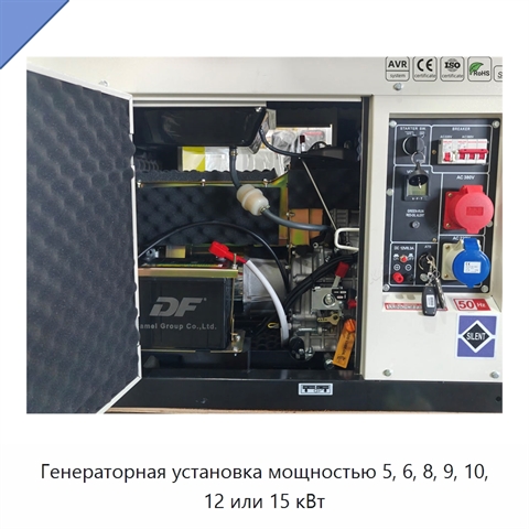 Генераторная установка мощностью 5, 6, 8, 9, 10, 12 или 15 кВт