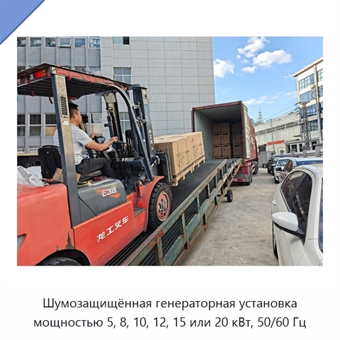 Шумозащищённая генераторная установка мощностью 5, 8, 10, 12, 15 или 20 кВт, 50/60 Гц