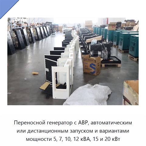 Переносной генератор с АВР, автоматическим или дистанционным запуском и вариантами мощности 5, 7, 10, 12 кВА, 15 и 20 кВт