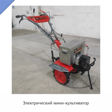 Электрический мини-культиватор