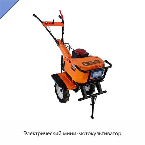 Электрический мини-мотокультиватор