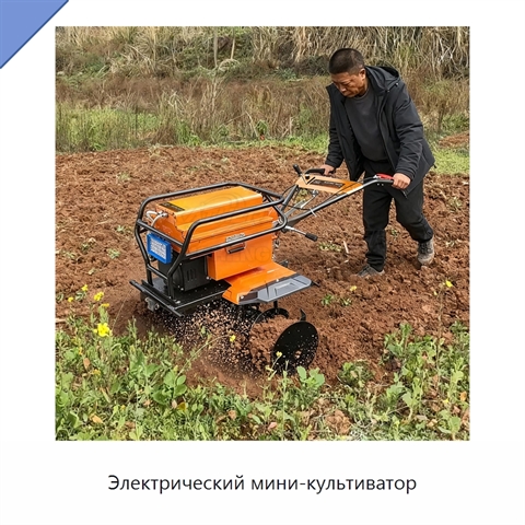 Электрический мини-культиватор
