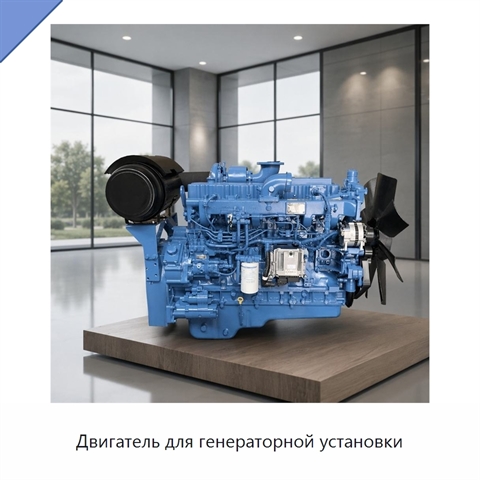 Двигатель для генераторной установки