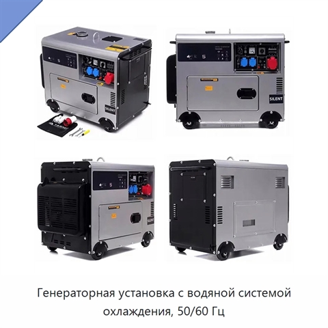 Генераторная установка с водяной системой охлаждения, 50/60 Гц