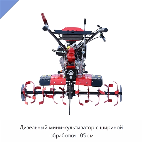 Дизельный мини-культиватор с шириной обработки 105 см