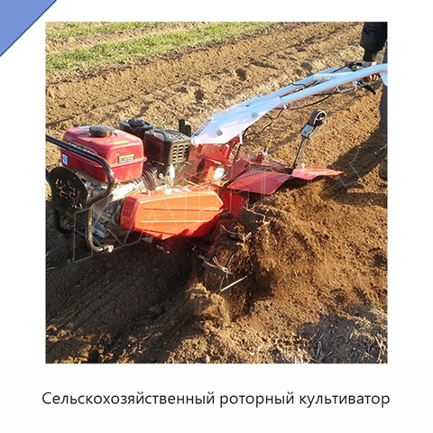 Сельскохозяйственный роторный культиватор