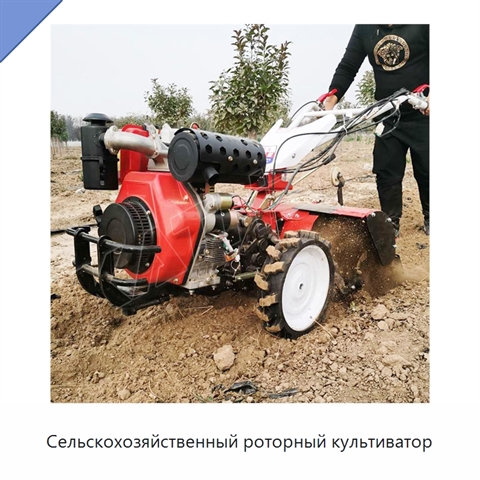 Сельскохозяйственный роторный культиватор