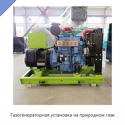 Газогенераторная установка на природном газе
