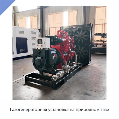 Газогенераторная установка на природном газе