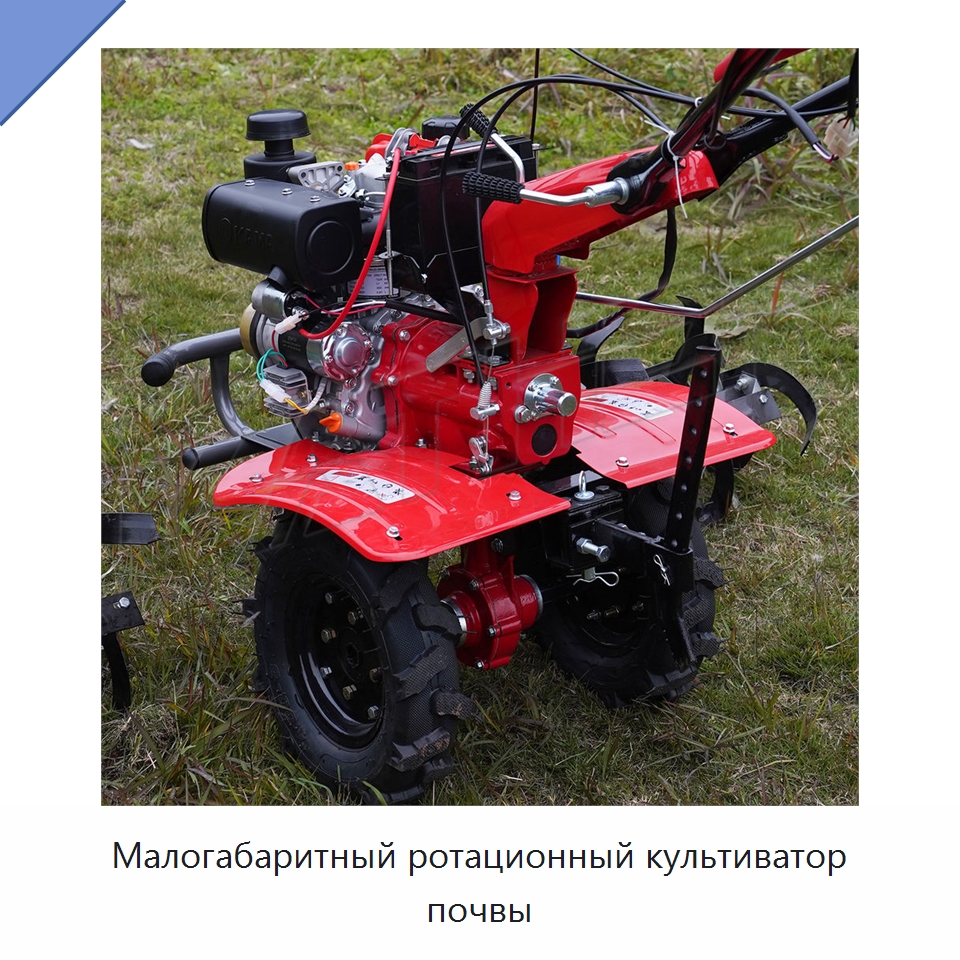 Малогабаритный ротационный культиватор почвы