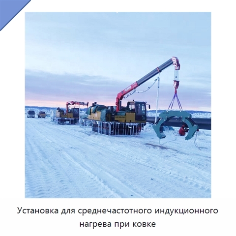 Установка для среднечастотного индукционного нагрева при ковке