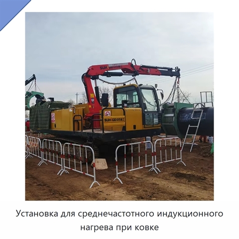 Установка для среднечастотного индукционного нагрева при ковке