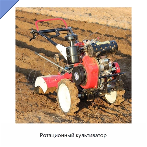Ротационный культиватор