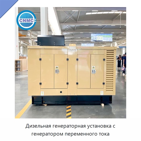 Дизельная генераторная установка с генератором переменного тока