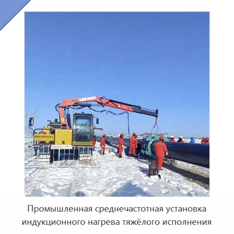 Промышленная среднечастотная установка индукционного нагрева тяжёлого исполнения