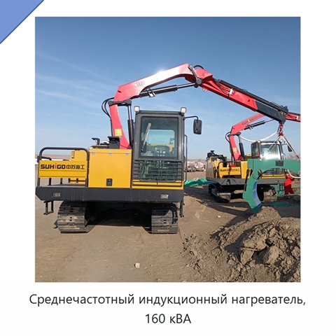 Среднечастотный индукционный нагреватель, 160 кВА