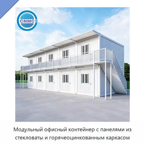 Модульный офисный контейнер с панелями из стекловаты и горячеоцинкованным каркасом