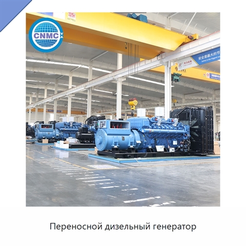 Переносной дизельный генератор