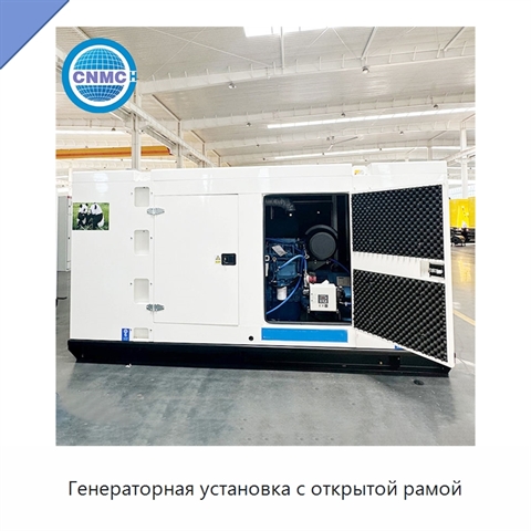 Генераторная установка с открытой рамой