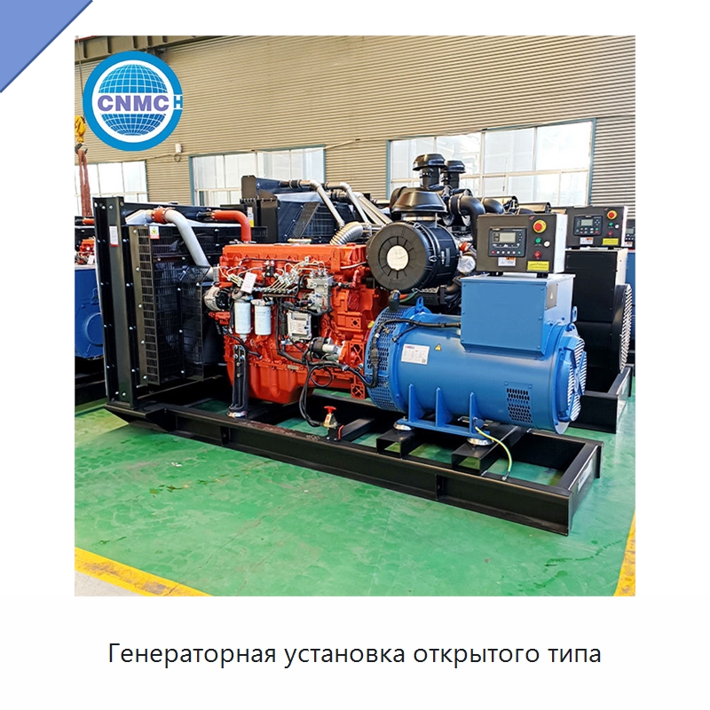 Генераторная установка открытого типа мощностью 1100 кВт